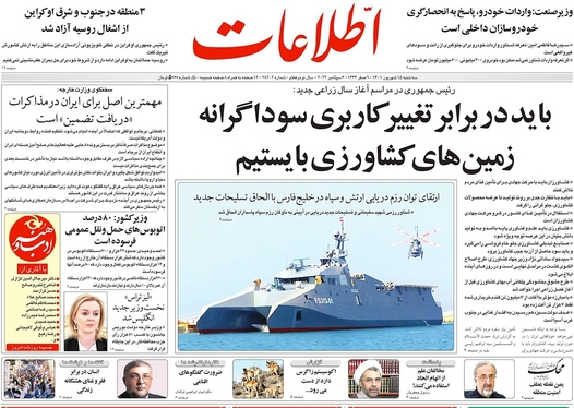 صفحه نخست روزنامه‌های کشور - سه‌شنبه ۱۵ شهریور ۱۴۰۱