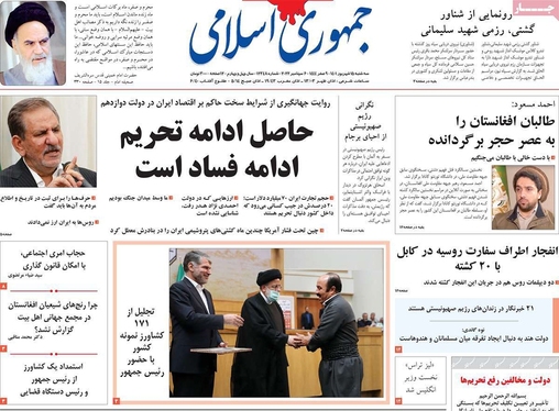 صفحه نخست روزنامه‌های کشور - سه‌شنبه ۱۵ شهریور ۱۴۰۱