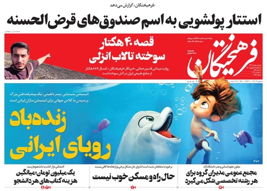 صفحه نخست روزنامه‌های کشور - سه‌شنبه ۱۵ شهریور ۱۴۰۱