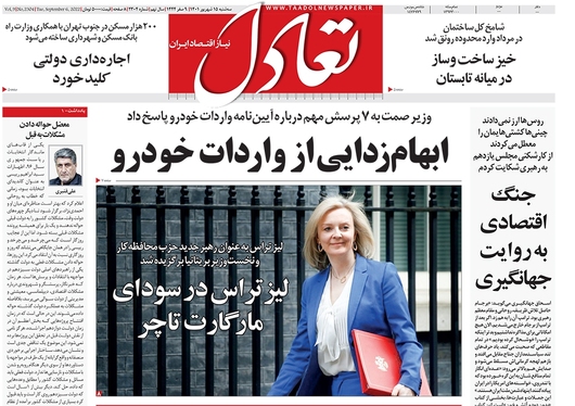 صفحه نخست روزنامه‌های کشور - سه‌شنبه ۱۵ شهریور ۱۴۰۱