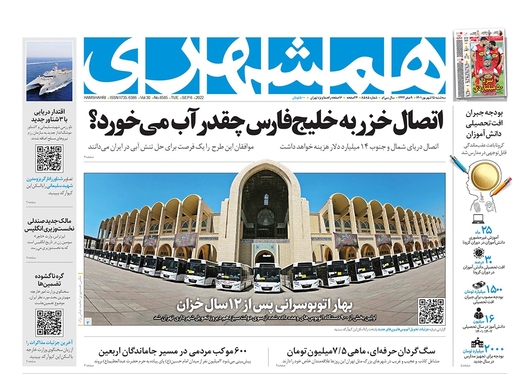 صفحه نخست روزنامه‌های کشور - سه‌شنبه ۱۵ شهریور ۱۴۰۱