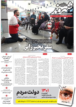 صفحه نخست روزنامه‌های کشور - سه‌شنبه ۱۵ شهریور ۱۴۰۱