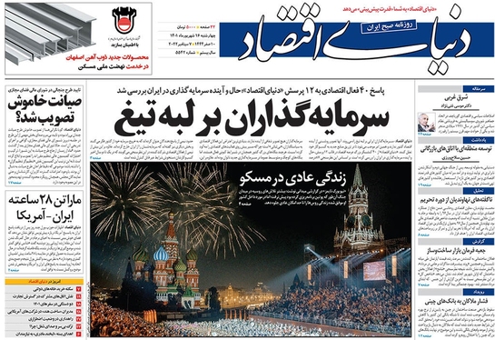 صفحه نخست روزنامه‌های کشور - چهارشنبه ۱۶ شهریور ۱۴۰۱