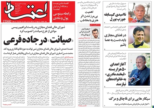 صفحه نخست روزنامه‌های کشور - چهارشنبه ۱۶ شهریور ۱۴۰۱