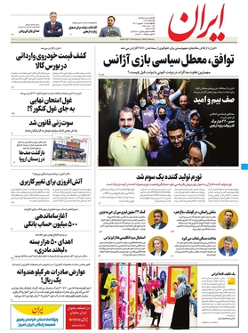 صفحه نخست روزنامه‌های کشور - چهارشنبه ۱۶ شهریور ۱۴۰۱