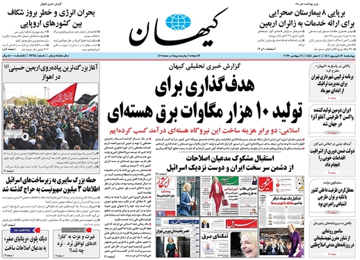صفحه نخست روزنامه‌های کشور - چهارشنبه ۱۶ شهریور ۱۴۰۱