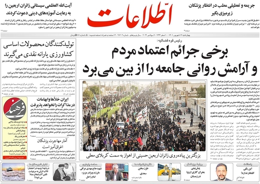 صفحه نخست روزنامه‌های کشور - چهارشنبه ۱۶ شهریور ۱۴۰۱