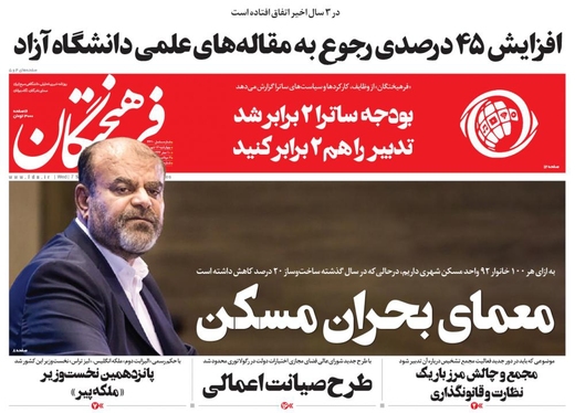 صفحه نخست روزنامه‌های کشور - چهارشنبه ۱۶ شهریور ۱۴۰۱