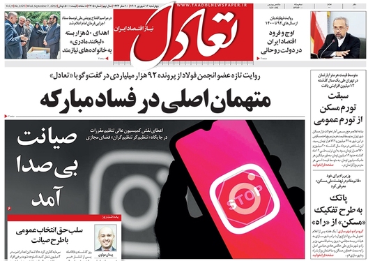 صفحه نخست روزنامه‌های کشور - چهارشنبه ۱۶ شهریور ۱۴۰۱