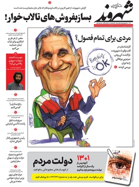 صفحه نخست روزنامه‌های کشور - چهارشنبه ۱۶ شهریور ۱۴۰۱