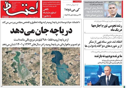 صفحه نخست روزنامه‌های کشور - پنجشنبه ۱۷ شهریور ۱۴۰۱