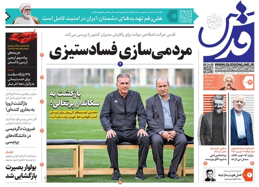 صفحه نخست روزنامه‌های کشور - پنجشنبه ۱۷ شهریور ۱۴۰۱