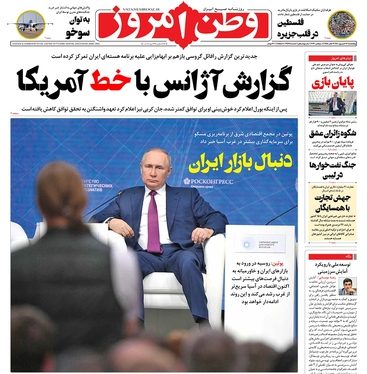 صفحه نخست روزنامه‌های کشور - پنجشنبه ۱۷ شهریور ۱۴۰۱