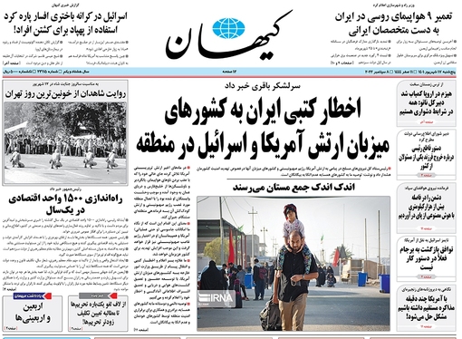 صفحه نخست روزنامه‌های کشور - پنجشنبه ۱۷ شهریور ۱۴۰۱