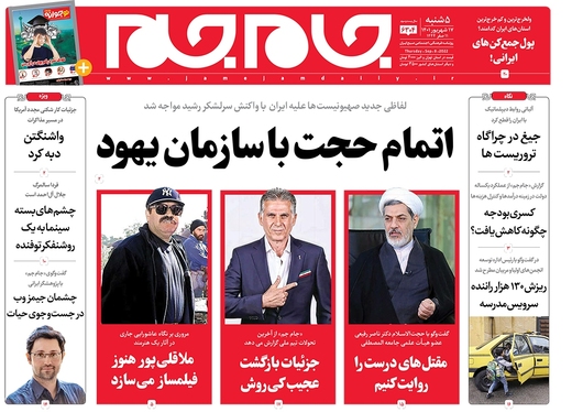 صفحه نخست روزنامه‌های کشور - پنجشنبه ۱۷ شهریور ۱۴۰۱