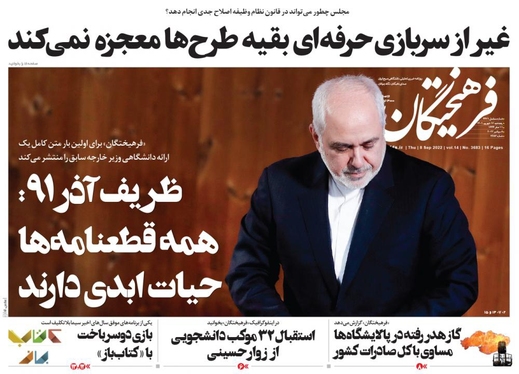 صفحه نخست روزنامه‌های کشور - پنجشنبه ۱۷ شهریور ۱۴۰۱