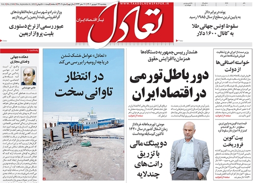 صفحه نخست روزنامه‌های کشور - پنجشنبه ۱۷ شهریور ۱۴۰۱