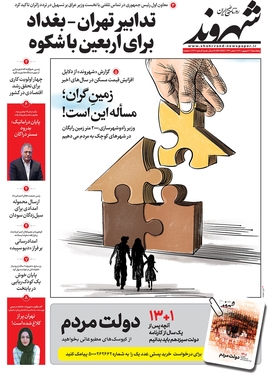 صفحه نخست روزنامه‌های کشور - پنجشنبه ۱۷ شهریور ۱۴۰۱