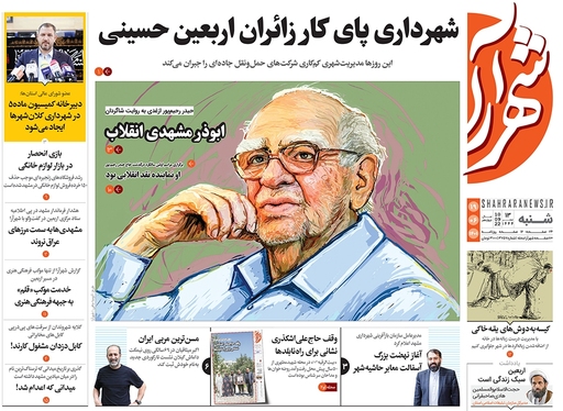صفحه نخست روزنامه‌های کشور - شنبه ۱۹ شهریور ۱۴۰۱