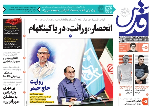 صفحه نخست روزنامه‌های کشور - شنبه ۱۹ شهریور ۱۴۰۱