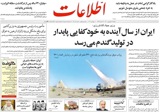 صفحه نخست روزنامه‌های کشور - شنبه ۱۹ شهریور ۱۴۰۱