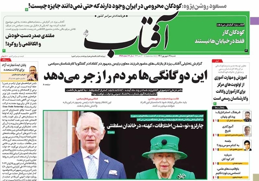 صفحه نخست روزنامه‌های کشور - شنبه ۱۹ شهریور ۱۴۰۱