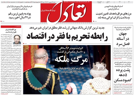 صفحه نخست روزنامه‌های کشور - شنبه ۱۹ شهریور ۱۴۰۱