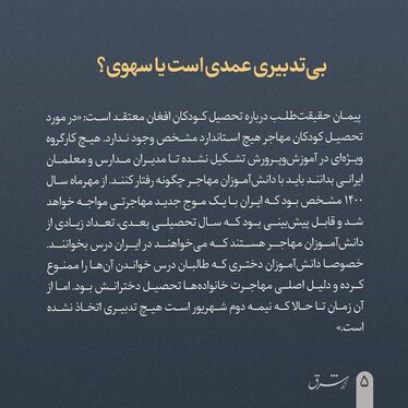 امسال حدود ۲۰۰ هزار کودک مهاجر از تحصیل بازماندند