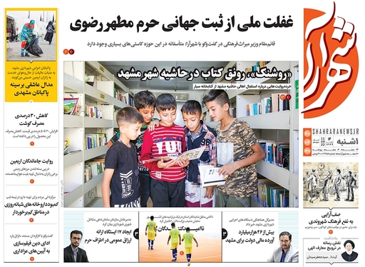 صفحه نخست روزنامه‌های کشور - یکشنبه ۲۰ شهریور ۱۴۰۱