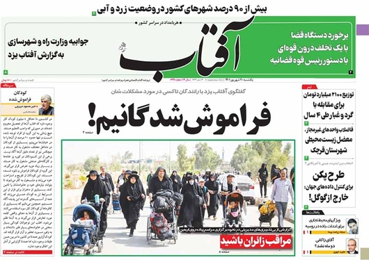 صفحه نخست روزنامه‌های کشور - یکشنبه ۲۰ شهریور ۱۴۰۱