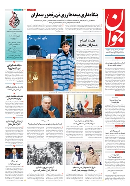 صفحه نخست روزنامه‌های کشور - یکشنبه ۲۰ شهریور ۱۴۰۱