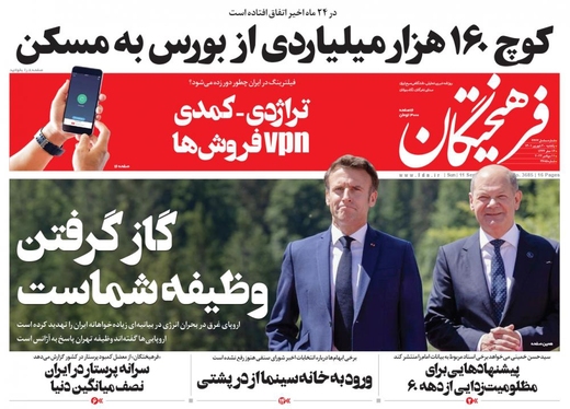 صفحه نخست روزنامه‌های کشور - یکشنبه ۲۰ شهریور ۱۴۰۱