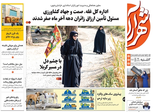 صفحه نخست روزنامه‌های کشور - دوشنبه ۲۱ شهریور ۱۴۰۱