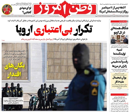 صفحه نخست روزنامه‌های کشور - دوشنبه ۲۱ شهریور ۱۴۰۱