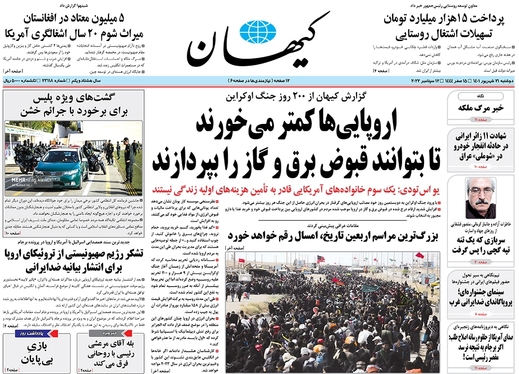 صفحه نخست روزنامه‌های کشور - دوشنبه ۲۱ شهریور ۱۴۰۱