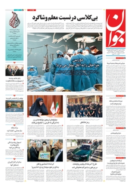 صفحه نخست روزنامه‌های کشور - دوشنبه ۲۱ شهریور ۱۴۰۱