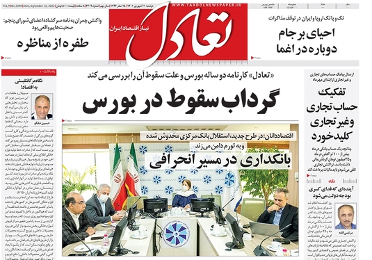 صفحه نخست روزنامه‌های کشور - دوشنبه ۲۱ شهریور ۱۴۰۱