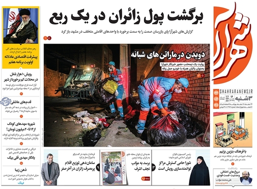 صفحه نخست روزنامه‌های کشور - سه‌شنبه ۲۲ شهریور ۱۴۰۱