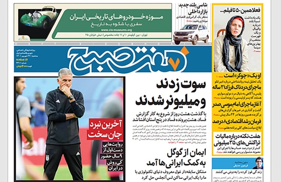 صفحه نخست روزنامه‌های کشور - سه‌شنبه ۲۲ شهریور ۱۴۰۱