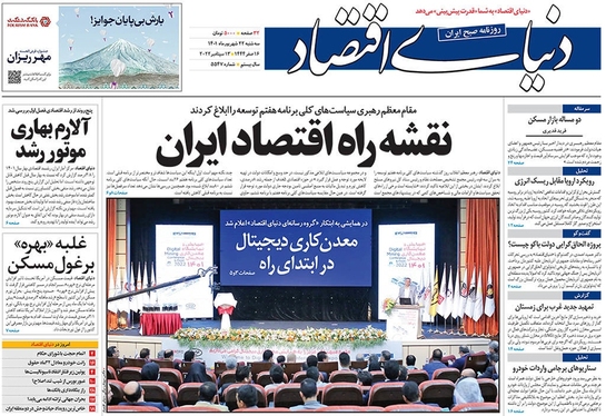 صفحه نخست روزنامه‌های کشور - سه‌شنبه ۲۲ شهریور ۱۴۰۱