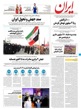 صفحه نخست روزنامه‌های کشور - سه‌شنبه ۲۲ شهریور ۱۴۰۱