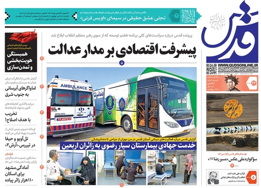 صفحه نخست روزنامه‌های کشور - سه‌شنبه ۲۲ شهریور ۱۴۰۱