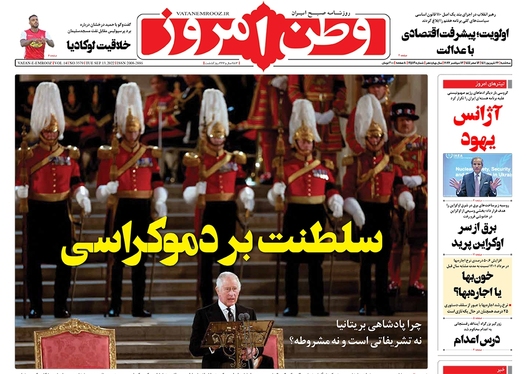 صفحه نخست روزنامه‌های کشور - سه‌شنبه ۲۲ شهریور ۱۴۰۱