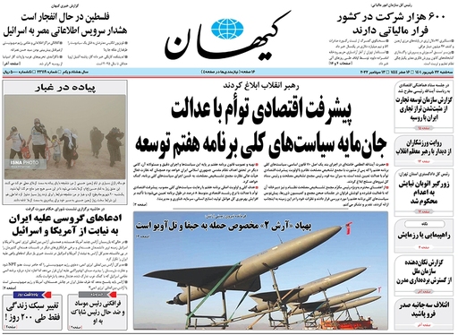 صفحه نخست روزنامه‌های کشور - سه‌شنبه ۲۲ شهریور ۱۴۰۱