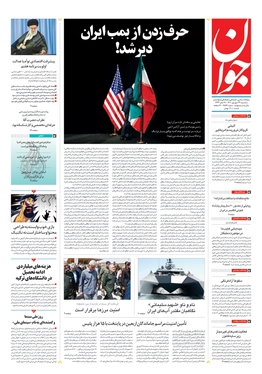 صفحه نخست روزنامه‌های کشور - سه‌شنبه ۲۲ شهریور ۱۴۰۱