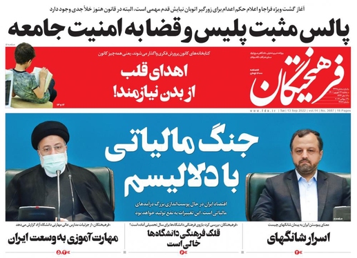 صفحه نخست روزنامه‌های کشور - سه‌شنبه ۲۲ شهریور ۱۴۰۱