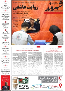 صفحه نخست روزنامه‌های کشور - سه‌شنبه ۲۲ شهریور ۱۴۰۱