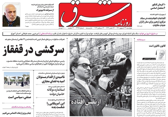 صفحه نخست روزنامه‌های کشور - چهارشنبه ۲۳ شهریور ۱۴۰۱