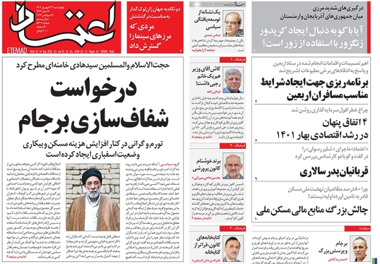 صفحه نخست روزنامه‌های کشور - چهارشنبه ۲۳ شهریور ۱۴۰۱