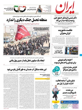 صفحه نخست روزنامه‌های کشور - چهارشنبه ۲۳ شهریور ۱۴۰۱